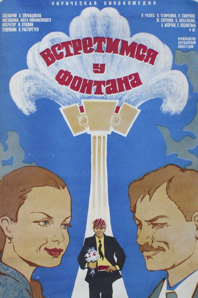 Póster de Vstretimsya u fontana