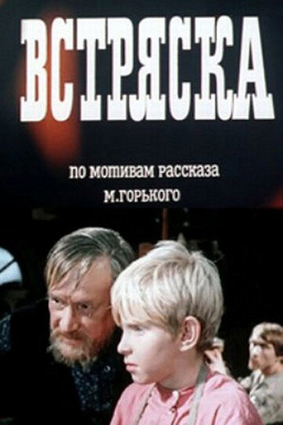 Póster de Vstryaska