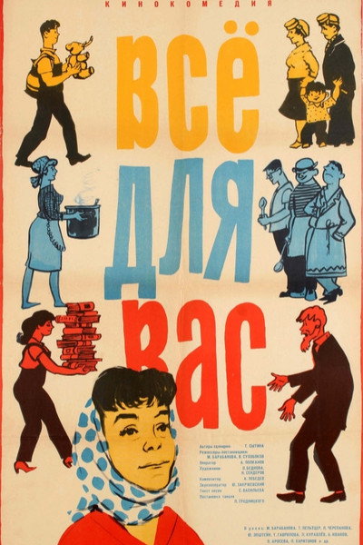 Póster de Vsyo dlya vas