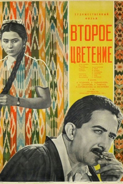 Póster de Vtoroye tsveteniye