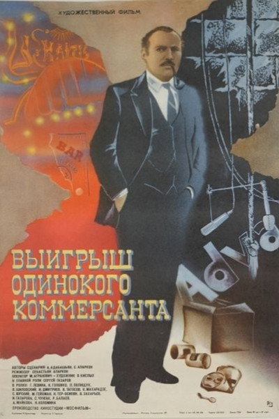 Póster de Vyigrysh odinokogo kommersanta