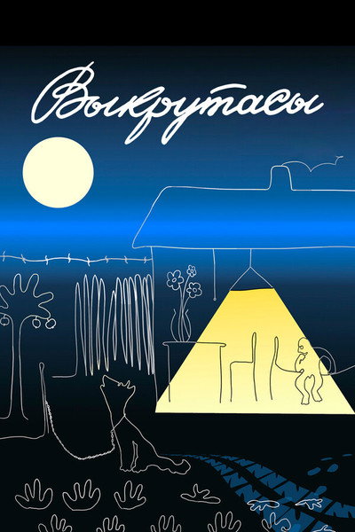 Póster de Vykrutasy