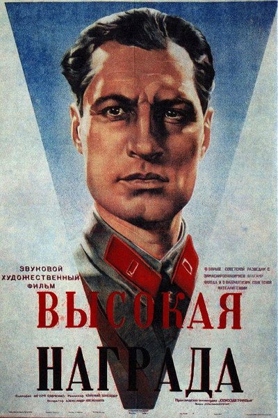 Póster de Vysokaya nagrada