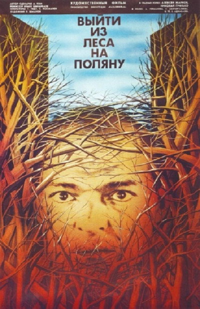 Póster de Vyyti iz lesa na polyanu