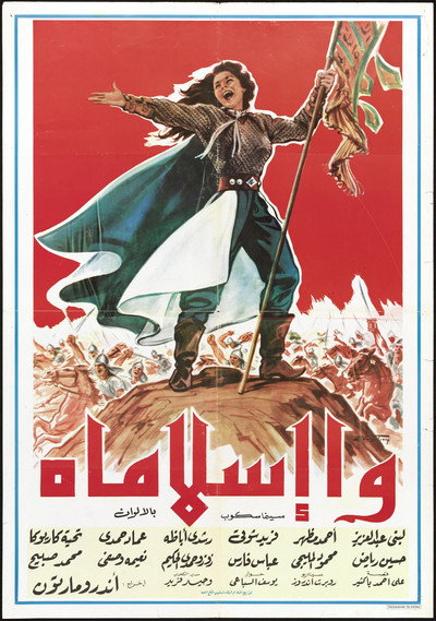 Póster de Wa Islamah