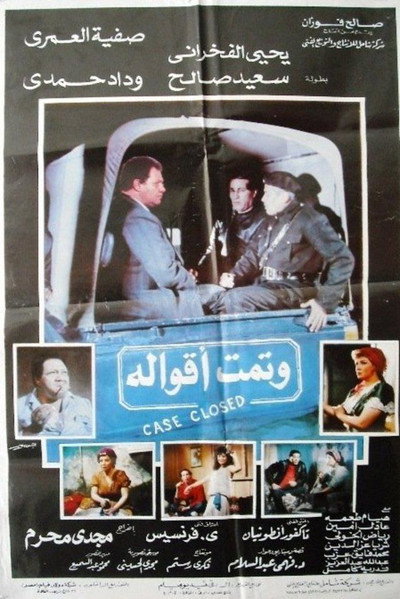 Póster de Wa Tammat Aqwaluh