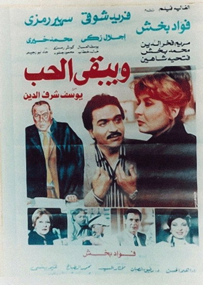 Póster de Wa Yabqa el-Hubb