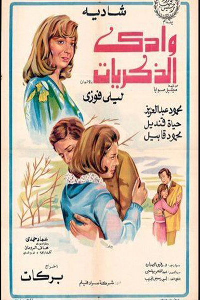 Póster de Wadi El Zekryaat