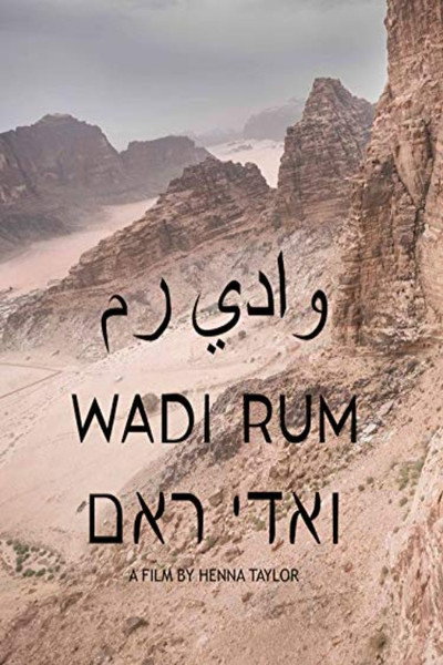 Póster de Wadi Rum