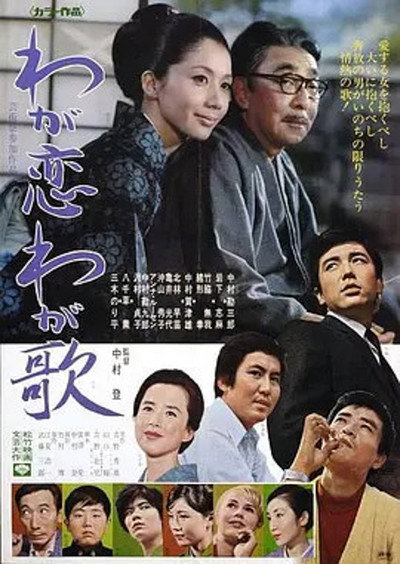 Póster de Waga koi waga uta