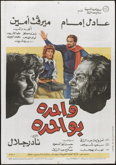 Póster de Wahdah be-Wahdah