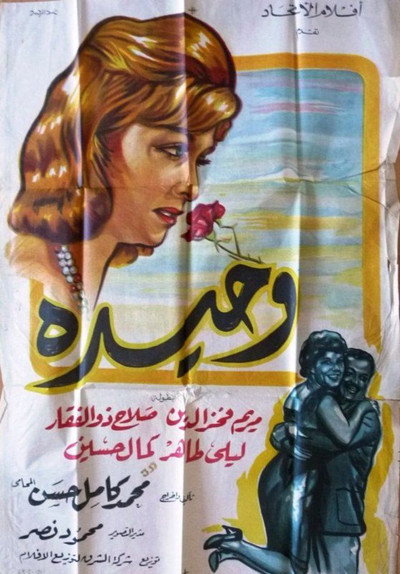 Póster de Wahida