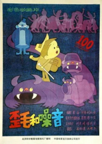 Póster de Wai mao zhan zaosheng