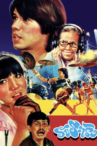 Póster de Wai Ra Rerng
