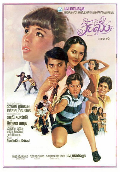 Póster de Wai swing
