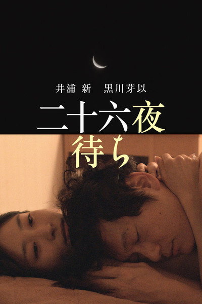 Póster de Waiting for the Moon