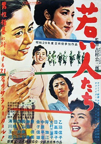 Póster de Wakai hitotachi