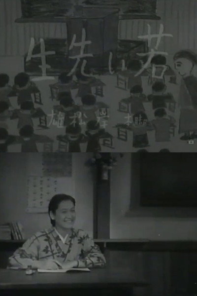 Póster de Wakai sensei