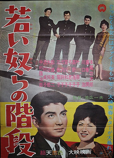 Póster de Wakai yatsura no kaidan