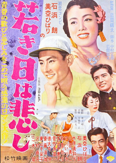 Póster de Wakaki hi wa kanashi