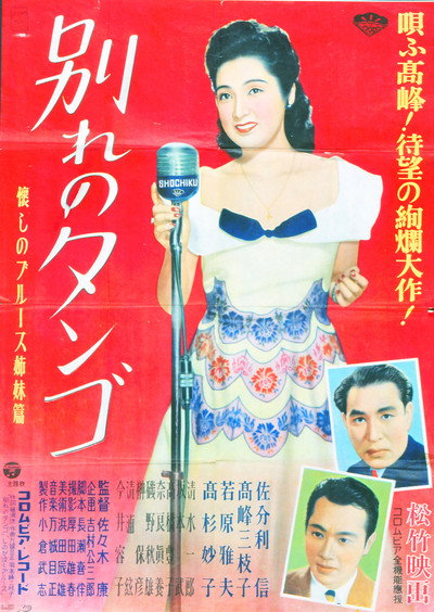 Póster de Wakare no tango