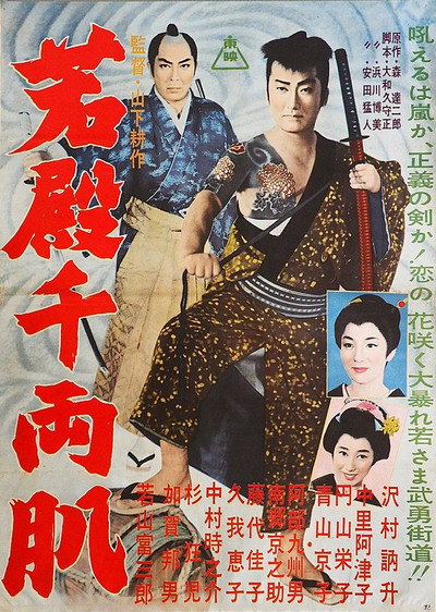 Póster de Wakatono senryo-hada