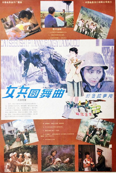 Póster de Waltz of Female Soldiers