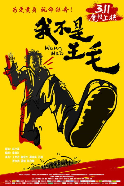 Póster de Wang Mao