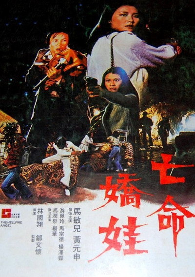 Póster de Wang ming jiao wa