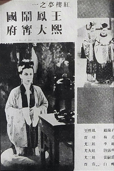 Póster de Wang Xifeng