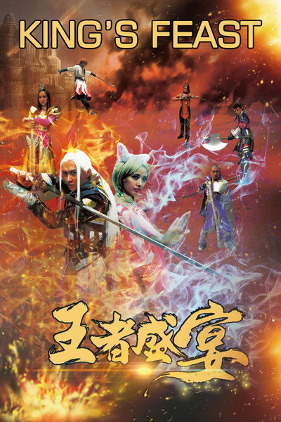 Póster de Wang Zhe Sheng Yan