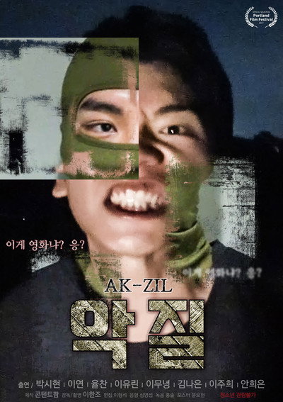 Póster de Warning: Explicit Content - AK-ZIL