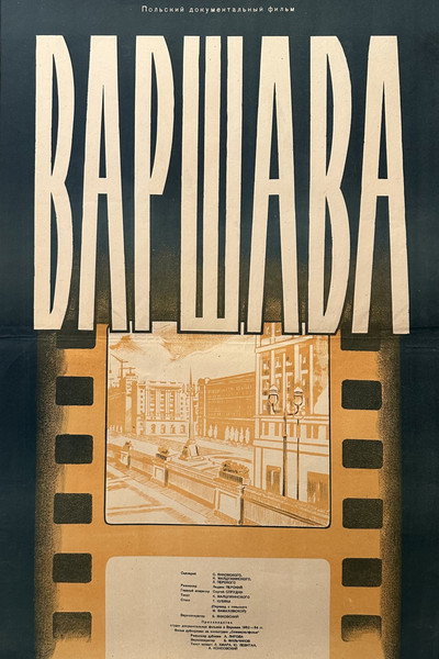 Póster de Warszawa. Dokumenty walki, zniszczenia, odbudowy