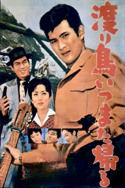 Póster de Wataridori itsu mata kaeru