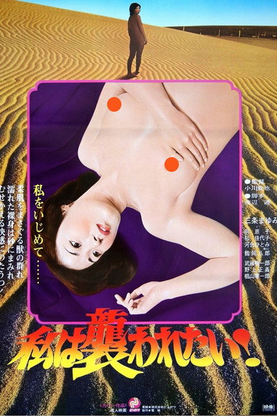 Póster de Watashi wa osowaretai!