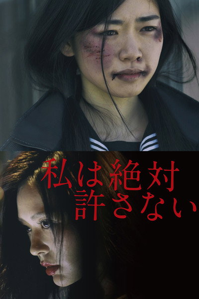Póster de Watashi wa zettai yurusanai