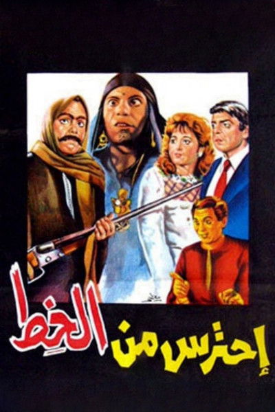 Póster de Watch Out from Alkhot