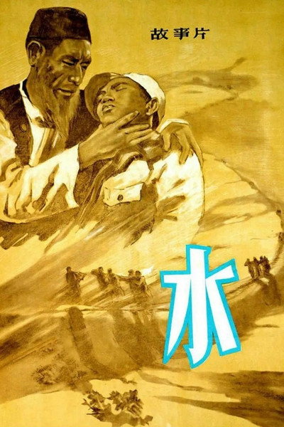 Póster de Water