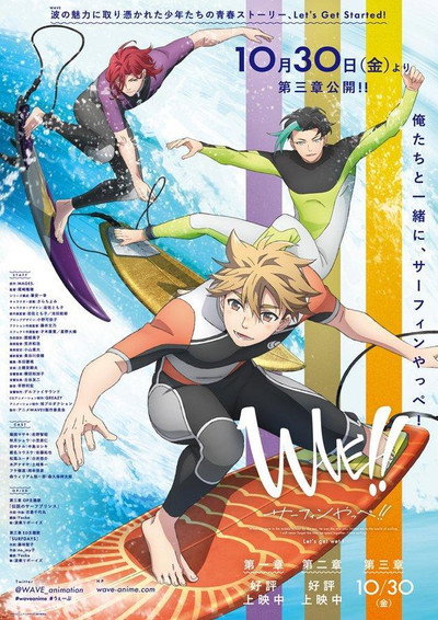 Póster de WAVE!! -Let's go surfing!! Movie 3