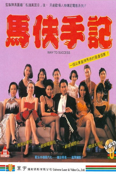 Póster de Way to Success