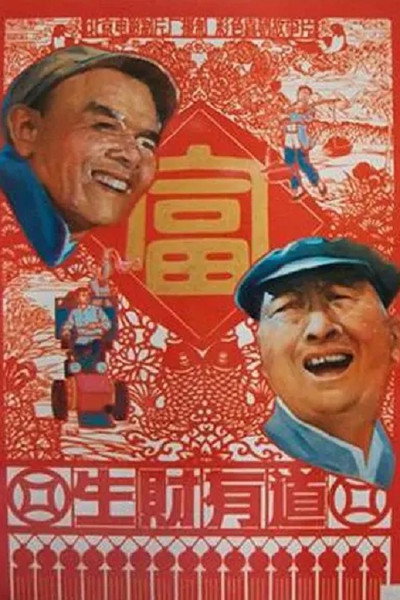 Póster de Ways to Make Fortunes
