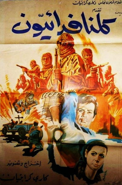 Póster de We are all freedom fighters