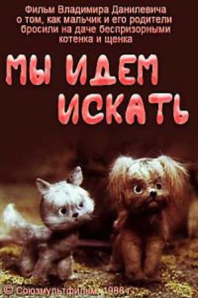 Póster de We Are Going to Search