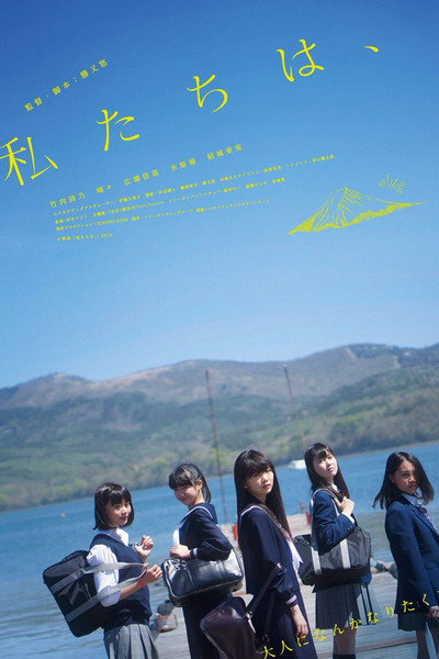 Póster de We Don't Wanna