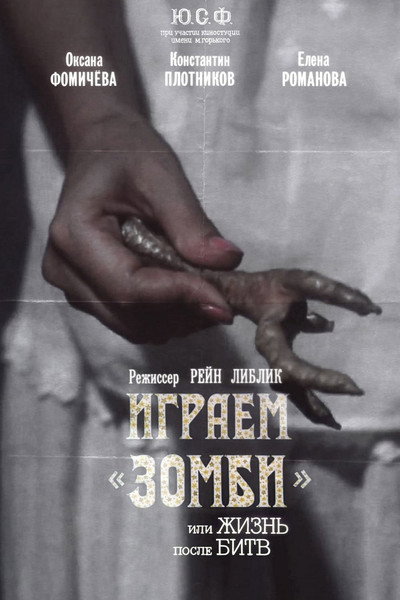 Póster de We Play 'Zombi' or Life After Fights