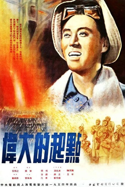 Póster de Wei da de qi dian