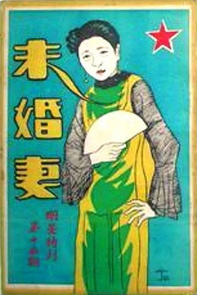 Póster de Wei hun qi