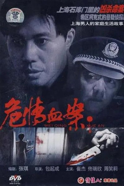 Póster de Wei qing xue an