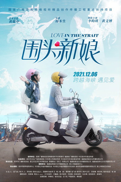 Póster de Wei Tou Xin Niang