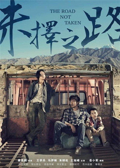 Póster de Wei ze zhi lu